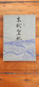 末代皇妃