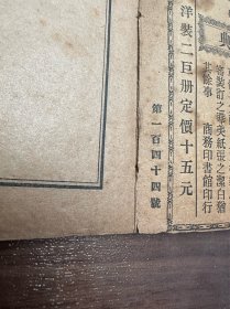 光绪三十二年 商务印书馆石印本 《绣像全图东周列国志》，108回8册全 插图50幅