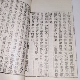 成唯识论卷一之五，卷六之十（两册合售）2 线装，本法师玄奘奉