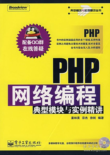 PHP网络编程典型模块与实例精讲