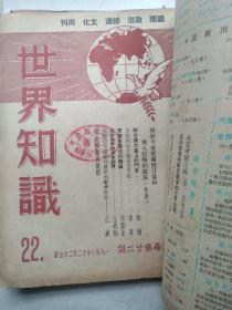 世界知识1950年(16--24,年终增刊号)共10本