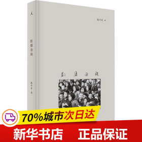 影像杂谈（陈丹青影像评论十二篇的首次结集，倘若后人愿意看看今时的哪张照片，恐怕是为了照片历经的“时间”。但时间不过问摄影）