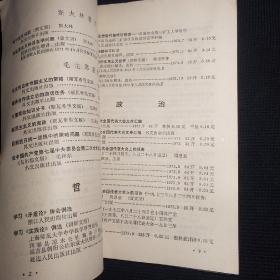 全国新书目 1973 12月刊