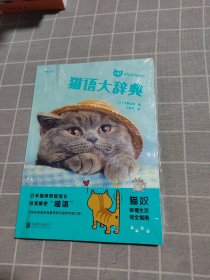 猫语大辞典