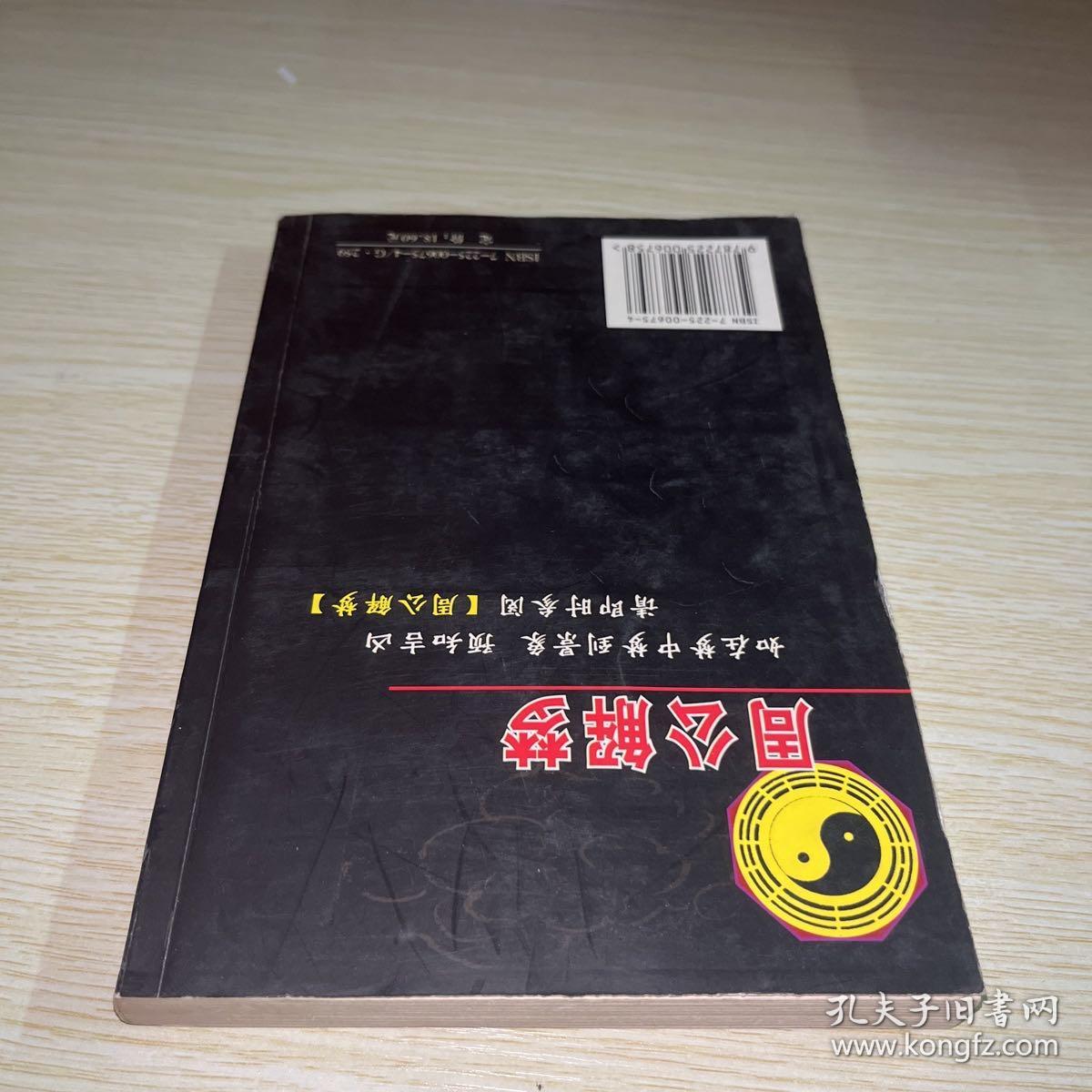 周公解梦