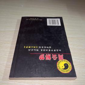 周公解梦