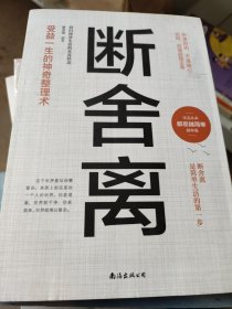 断舍离6本智慧女性幸福的方法励志人生你就是想太多人生三境静心缓解压力的书籍