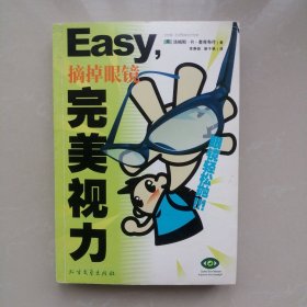 摘掉眼镜完美视力