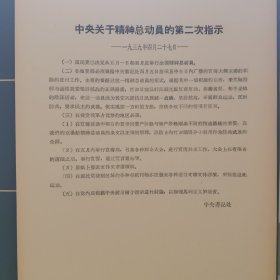 中央关于精神总动员的第二次指示 ——1939年4月27日