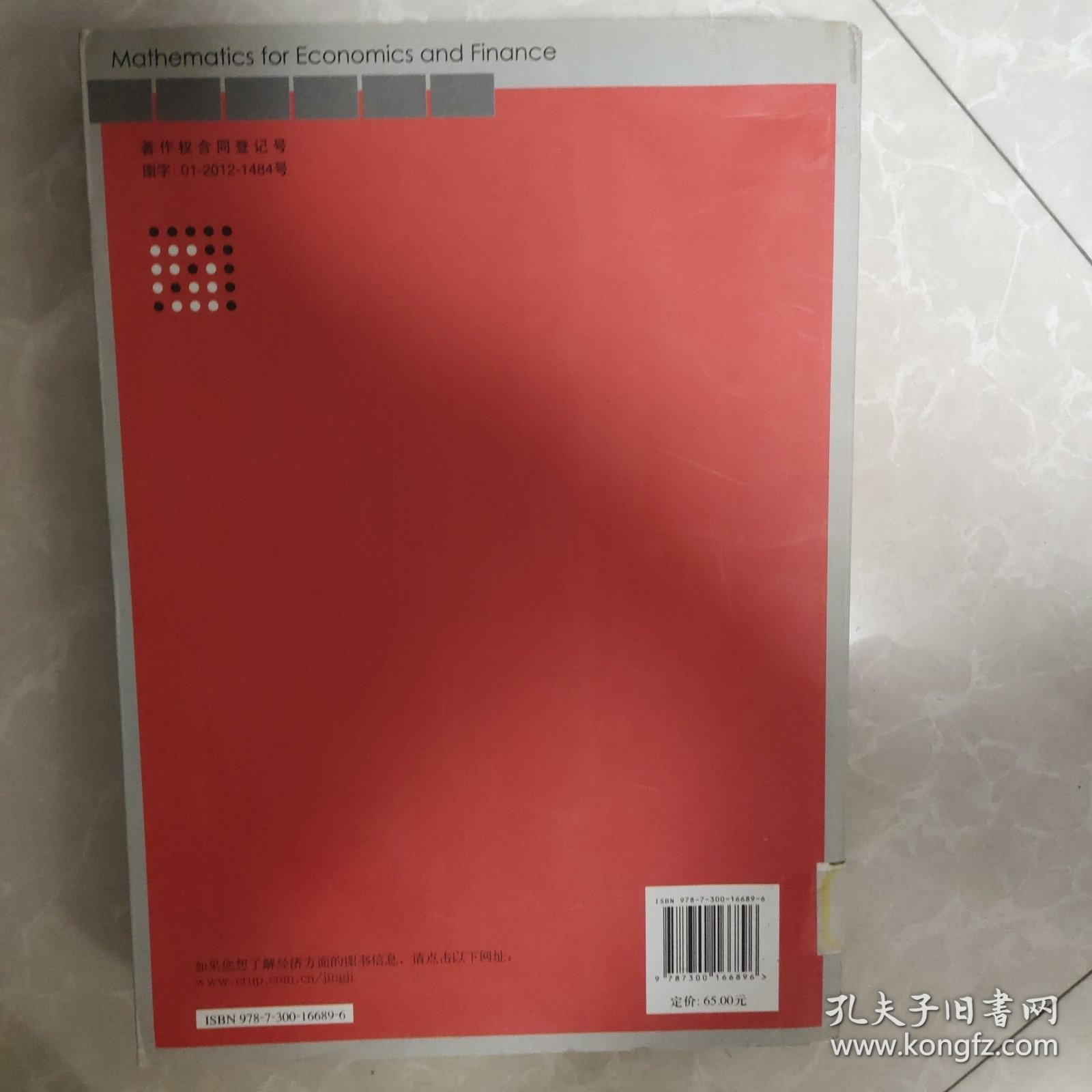 经济数学与金融数学