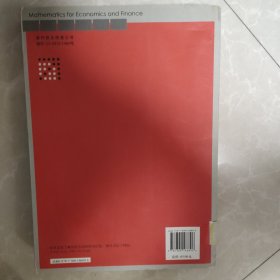 经济数学与金融数学