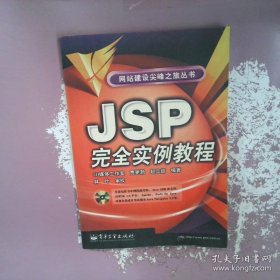 JSP完全实例教程