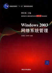 WINDOWS 2003網(wǎng)絡(luò)系統(tǒng)管理