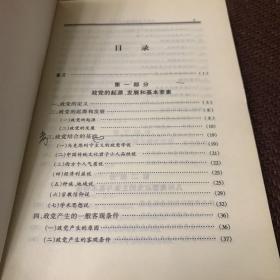 政党学研究丛书：政党和政党制度比较研究