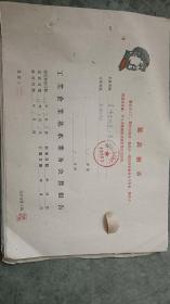 工业企业基本业务决算报告1969年宜阳县陶瓷厂印刷厂财务报表（有语录指示头像9）