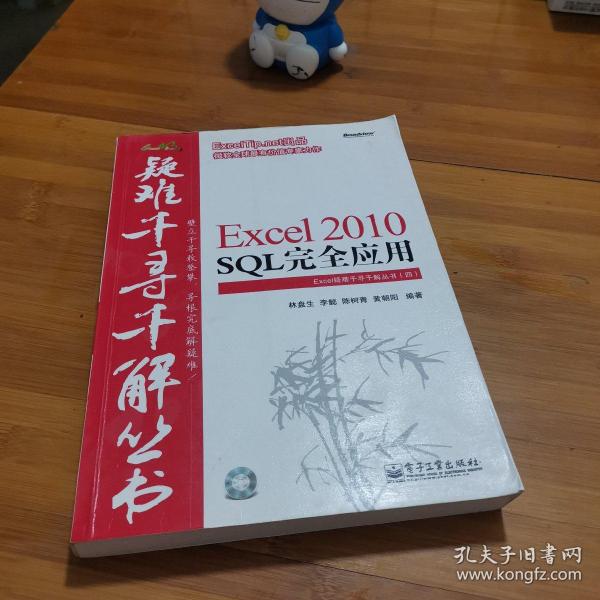 Excel 2010 SQL完全应用