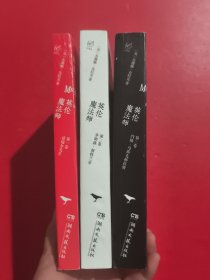 英伦魔法师【全3卷合售、 】实物拍摄