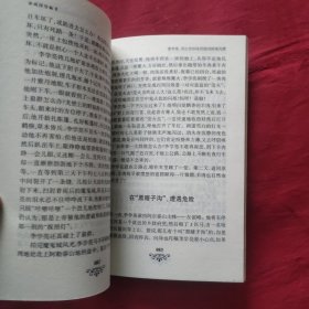 新疆人文地理丛书 西域探险故事