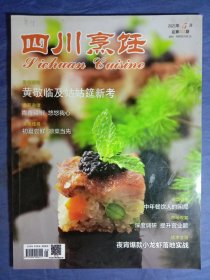 四川烹饪(2021－5)