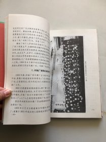 中国铁道出版社印刷厂简史 (1913-1993) .精装