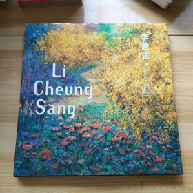 李蔷生作品集 精装
