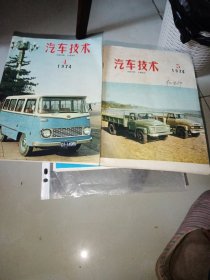 1974汽车技术