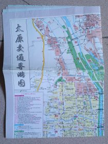 太原交通导游图 山西省导游图 (2009年)