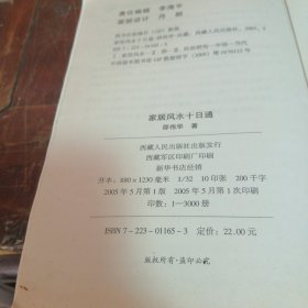 家居风水十日通