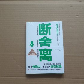 断舍离（心灵篇）未开封