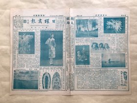 日曜画报（第64期）8开4版，道林纸，1929年，蒋士云女士倩影，南唐昇元牙造像，古琴谱指法概要，两位小朋友（谢婉同、绥星甫），张君逸山水卷之二，唐碑出土，人体美术摄影，中山堂之侧面，文征明画山水，莫友芝书联，韩凤月女士舞姿，苏州报恩寺石堪造像索隐，