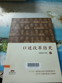 口述改革历史（中）