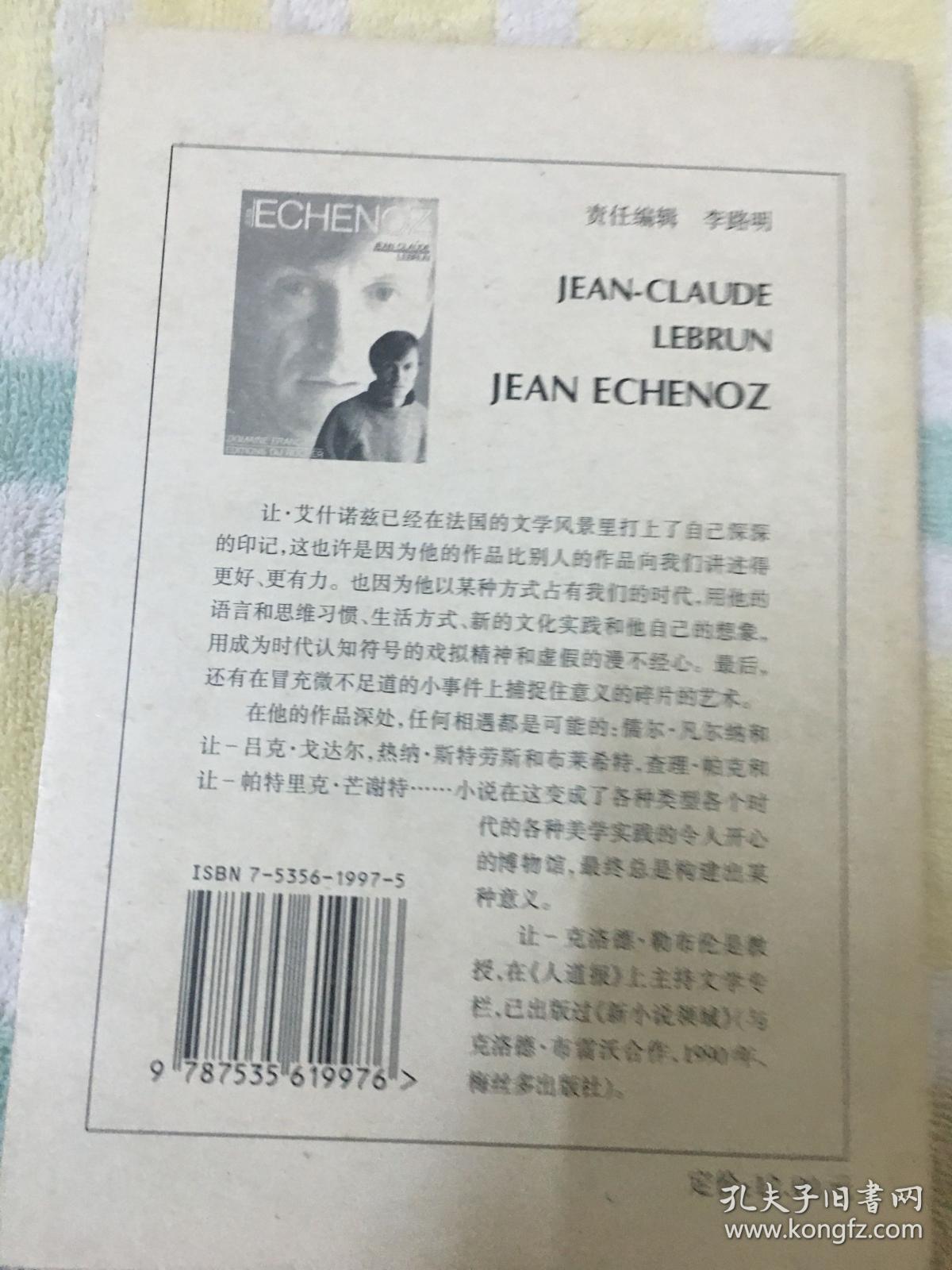 让·艾什诺兹（一版一印）