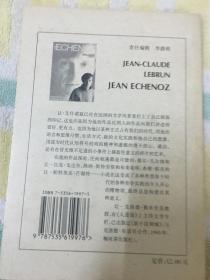 让·艾什诺兹（一版一印）