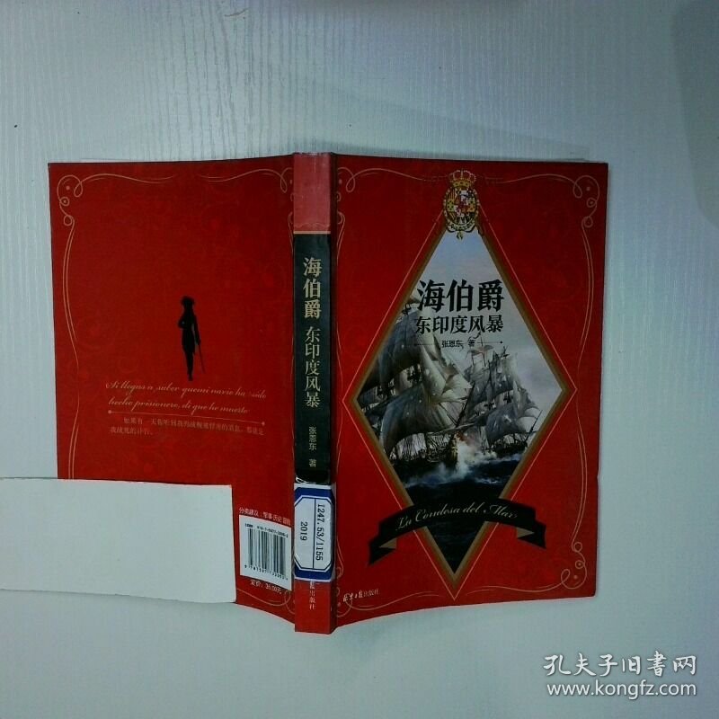海伯爵 东印度风暴