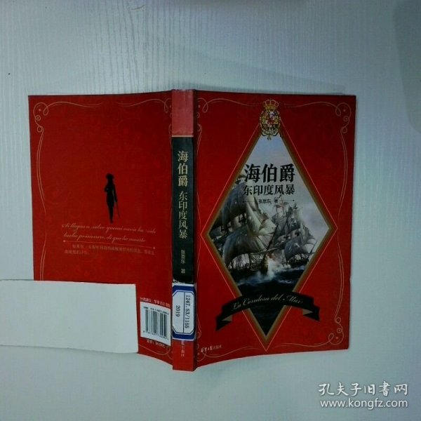 海伯爵 东印度风暴