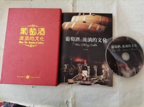 葡萄酒流淌的文化