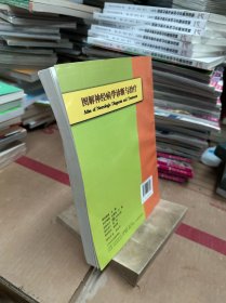 图解神经病学诊断与治疗