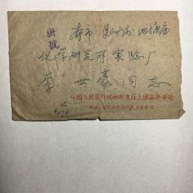 1959年 实寄封一枚，贴8分炼钢工人邮票2枚 【杭州寄杭州】