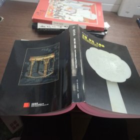 嘉德四季玉器家具工艺品，21