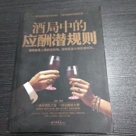 酒局中的應(yīng)酬潛規(guī)則