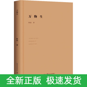 万物生