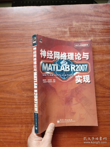 神经网络理论与MATLAB R2007实现