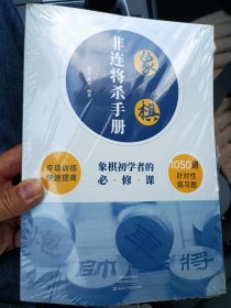象棋非连将杀手册