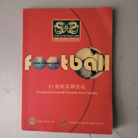 首届中国国际足球博览会 21世纪足球论坛(中英文)