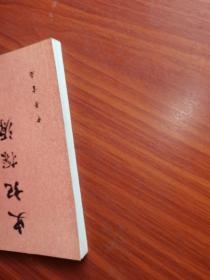 十四史研究资料丛刊：史记探源