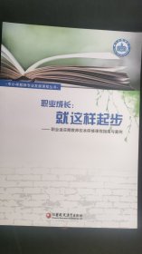 职业成长：就这样起步
