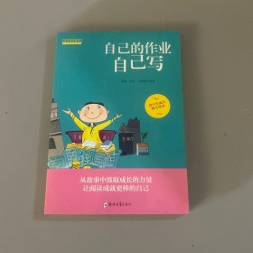 成长励志系列 爸妈不是我的佣人（套装全10册）