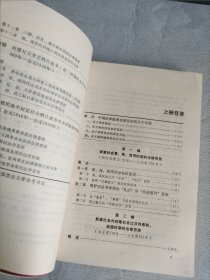 中国法律思想史纲 上下册 一版一印 作者签名赠本