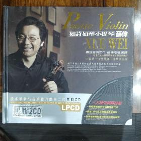 CD碟 如诗如醉小提琴  薛伟（2CD）