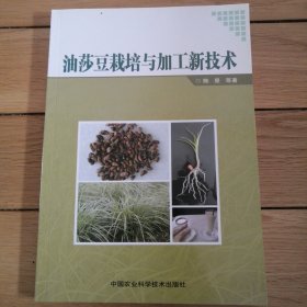 油莎豆栽培与加工新技术